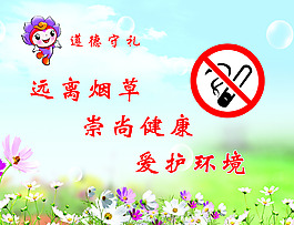 禁止吸煙