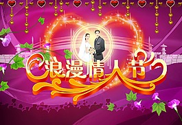 浪漫情人節(jié)