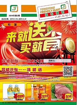 震憾開張