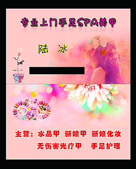 美甲名片