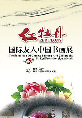 國際友人書畫展