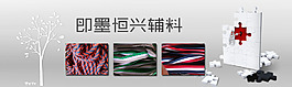 輔料工具