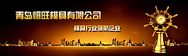 模具公司