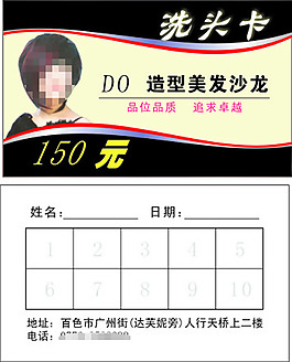 沙龍洗頭卡