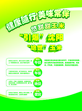 玉米宣傳單