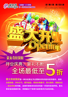 蒙太奇硅藻泥盛大開業(yè)單頁