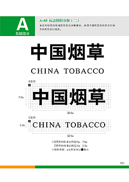 中国烟草VI