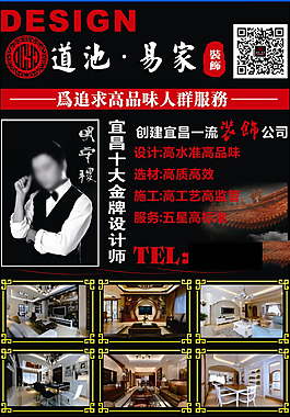装饰公司户型效果图海报