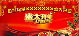 盛大開業舞臺背景