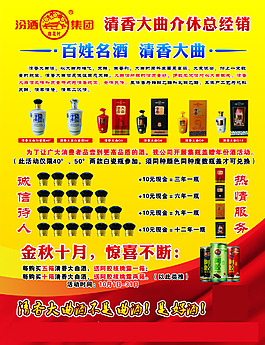 清香大曲 汾酒集團