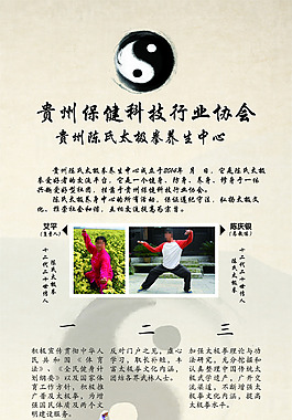 貴州保健科技行業(yè)協(xié)會(huì)陳氏太極拳養(yǎng)生中心