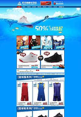 淘寶運(yùn)動(dòng)鞋活動(dòng)店鋪裝修PSD分層