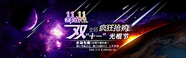 淘宝促销海报 流星 紫色调 霸气星球背景