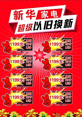 以舊換新