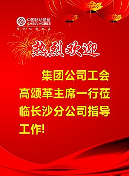 歡迎海報(bào)