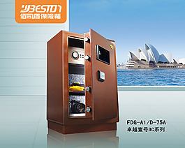 保險箱展板海報