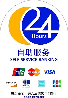 安全提示