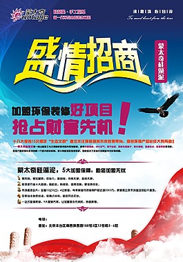 蒙太奇硅藻泥招商海報設計