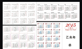 2015年掛歷