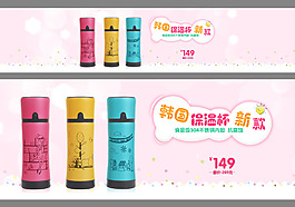 可愛韓版保溫杯海報