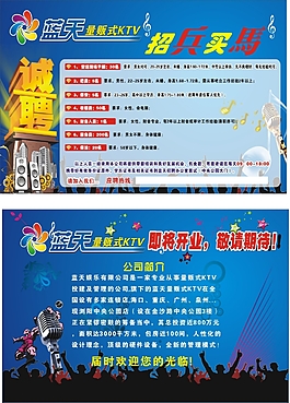 KTV招聘海報