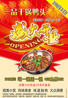 一品干鍋鴨頭