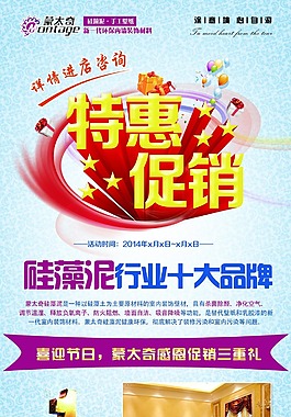 蒙太奇硅藻泥促銷展架設(shè)計(jì)