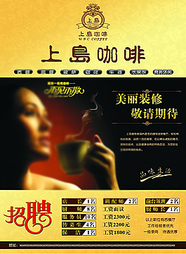 上岛咖啡