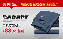淘寶天貓手機(jī)端詳情頁關(guān)聯(lián)銷售圖片廣告圖