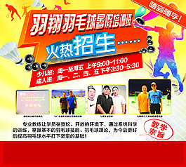 羽毛球