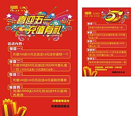 五一活動