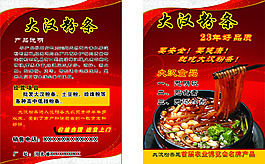 粉條傳單