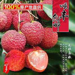 靈山荔枝直通車圖