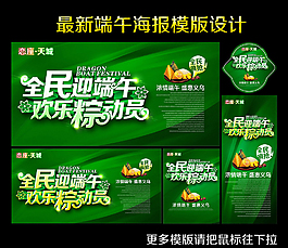 端午節(jié)海報(bào)