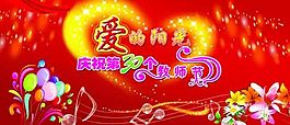 慶祝教師節(jié)