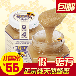 蜂蜜