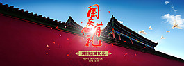 店鋪首頁(yè)國(guó)慶海報(bào)