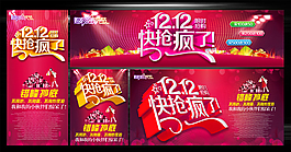 淘宝双12促销