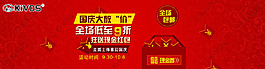 國慶海報(bào)