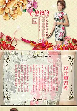 淘寶詳情頁旗袍富貴牡丹印花