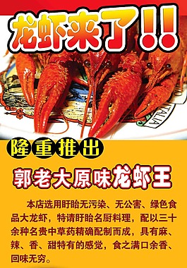 郭老大龍蝦