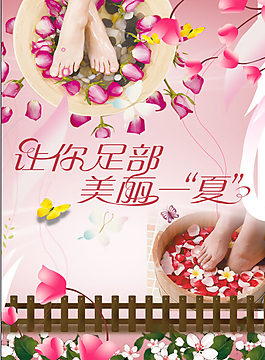 足療宣傳單