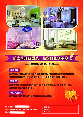 蒙太奇硅藻泥開業(yè)酬賓單頁反面