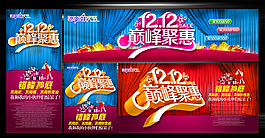 双十二