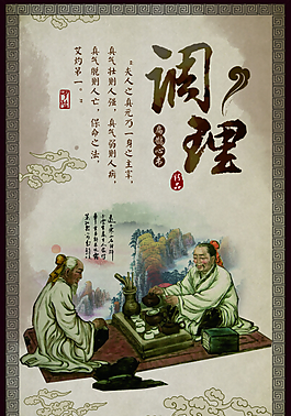 養(yǎng)生海報