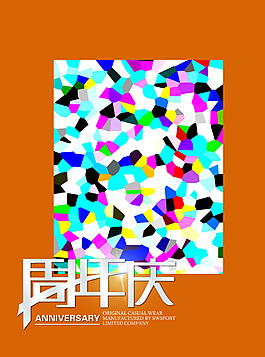 周年慶海報設(shè)計