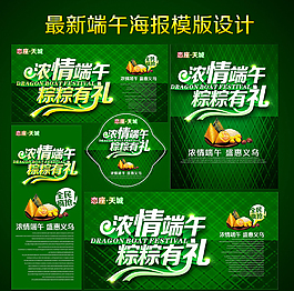 端午節(jié)海報(bào)