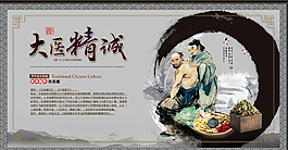 中醫素材下載
