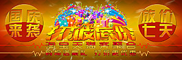 淘寶國(guó)慶促銷素材