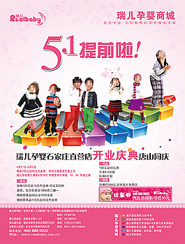 瑞兒孕嬰商場